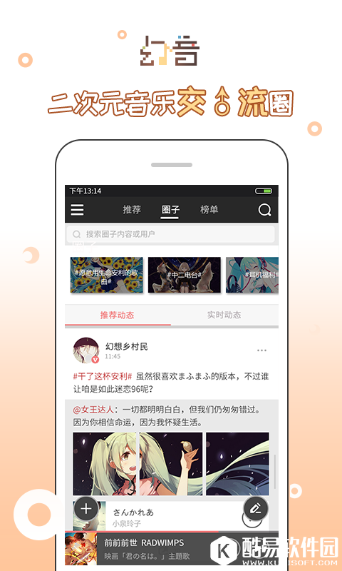 幻音-二次元音乐-应用截图