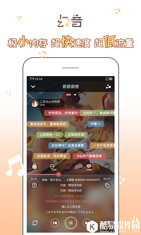 幻音-二次元音乐-应用截图