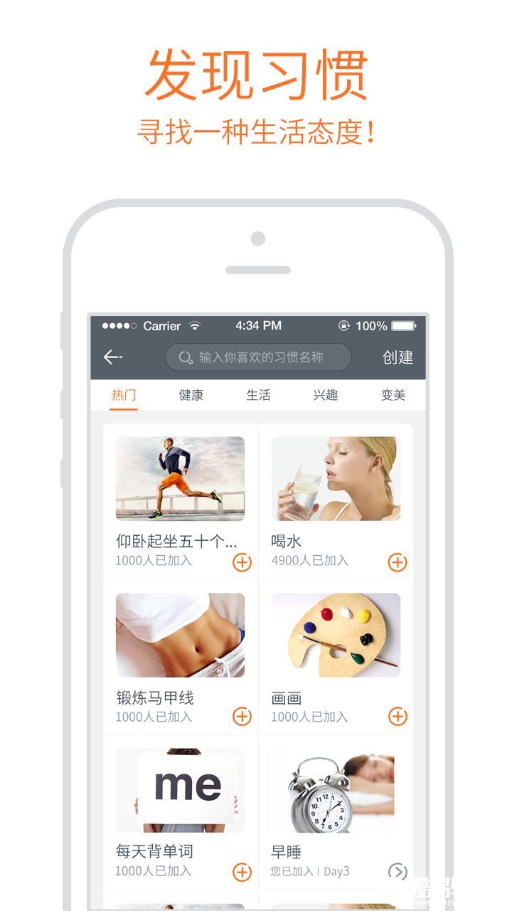 习惯养成助手 v2.7.4安卓Android版