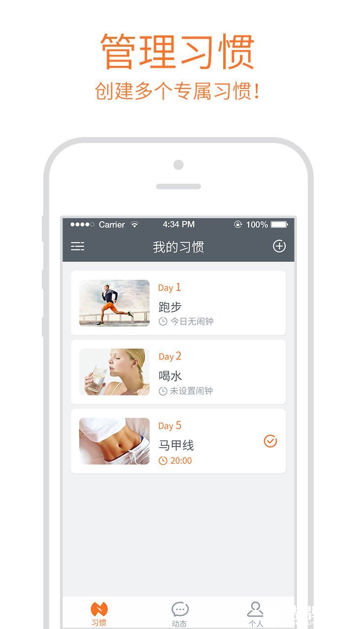 习惯养成助手 v2.7.4安卓Android版
