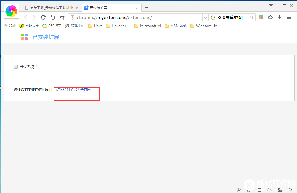 360极速浏览器截图工具在哪里 360浏览器截图工具安装办法