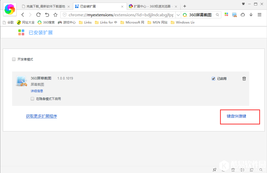 360极速浏览器截图工具在哪里 360浏览器截图工具安装办法