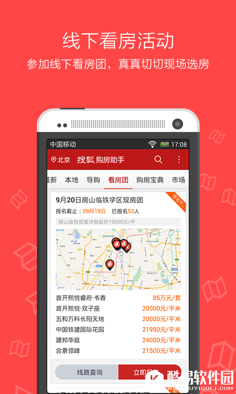 搜狐购房助手 v4.1.0安卓Android版