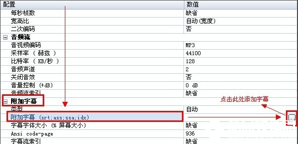 格式工厂怎么嵌入字幕 格式工厂嵌入字幕教程