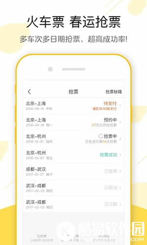 飞猪旅行怎么抢火车票 飞猪旅行抢票教程
