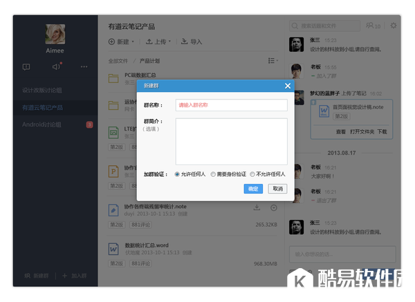 有道云笔记协作群怎么用 协作群使用教程方法