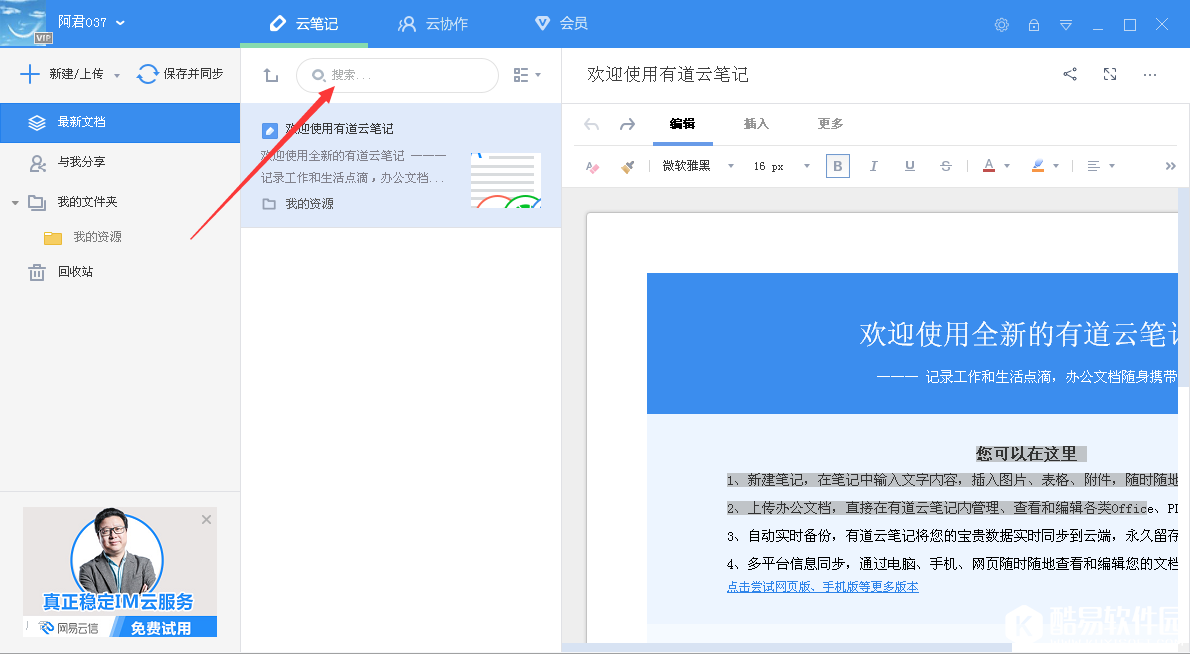 有道云笔记协作群怎么用 协作群使用教程方法