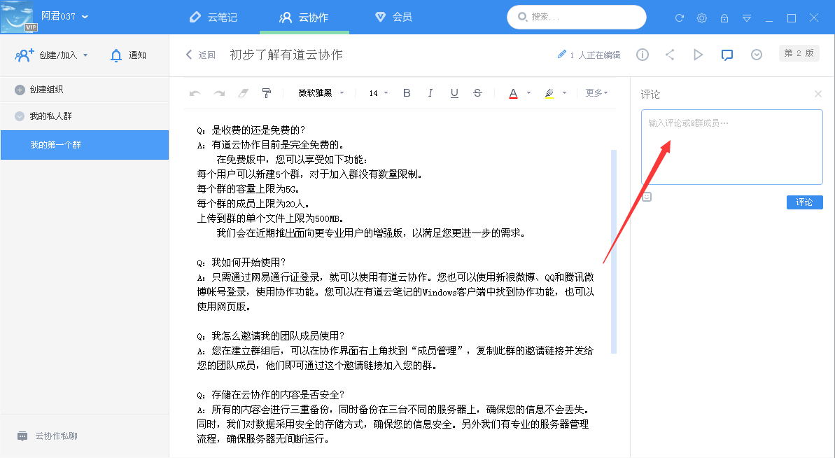 有道云笔记协作群怎么用 协作群使用教程方法