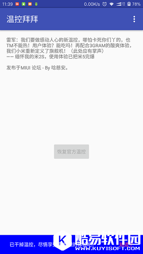 手机变成暖手宝 冬天玩手机不再冻手啦