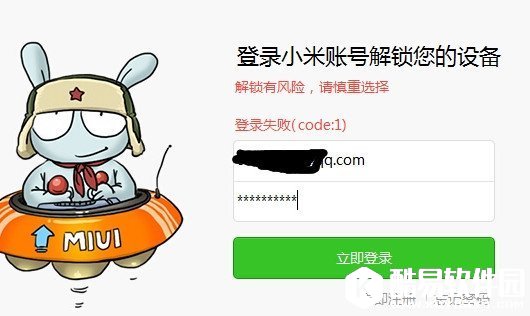 小米解锁验证失败怎么办 如何解决