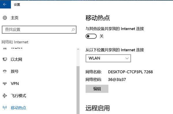 Win10设置无线网络共享方法图文教程