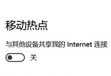Win10设置无线网络共享方法图文教程