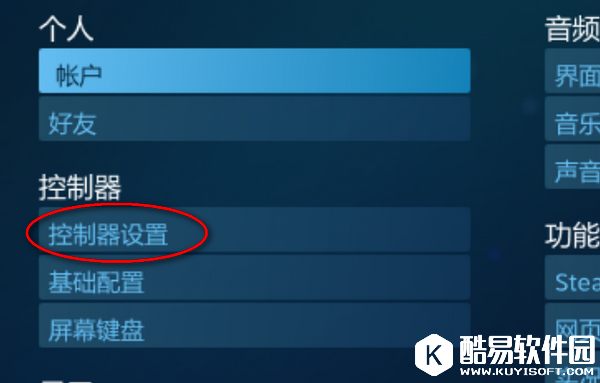 Steam怎么设置PS4手柄 ps4手柄怎么连接电脑