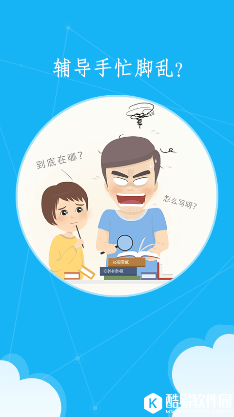 语文100分-应用截图