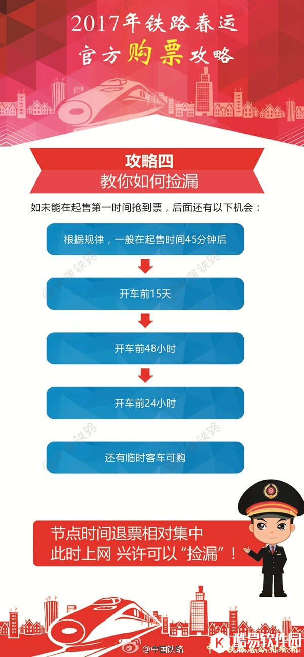 2017年春运怎么抢票 春运捡漏什么时候买票