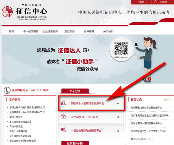 个人信用记录怎么查询 个人征信查询方法