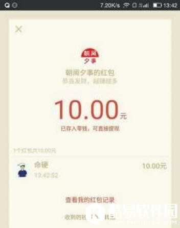 朝闻夕事看新闻赚钱是真的吗 朝闻夕事怎么赚钱