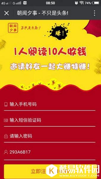 朝闻夕事看新闻赚钱是真的吗 朝闻夕事怎么赚钱