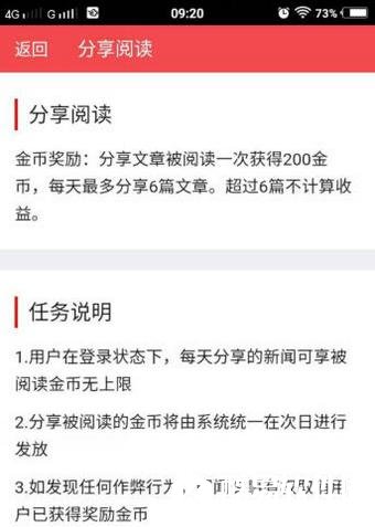 朝闻夕事看新闻赚钱是真的吗 朝闻夕事怎么赚钱