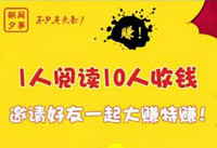 朝闻夕事看新闻赚钱方法 朝闻夕事怎么赚钱