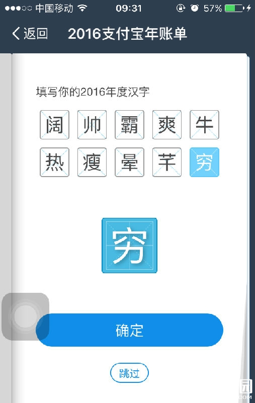 支付宝年度账单怎么生成