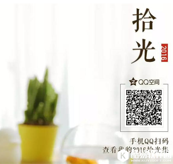 2016QQ空间拾光集怎么玩