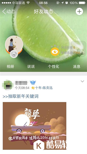 QQ空间新年关键词怎么抽取 QQ空间怎么获取新年关键词 QQ空间新年关键词怎么抽取 QQ空间怎么获取新年关键词