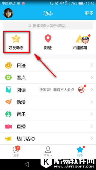 qq空间小红包怎么发 qq空间小红包在哪里可以找到