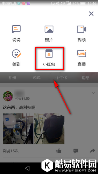 qq空间小红包怎么发 qq空间小红包在哪里可以找到