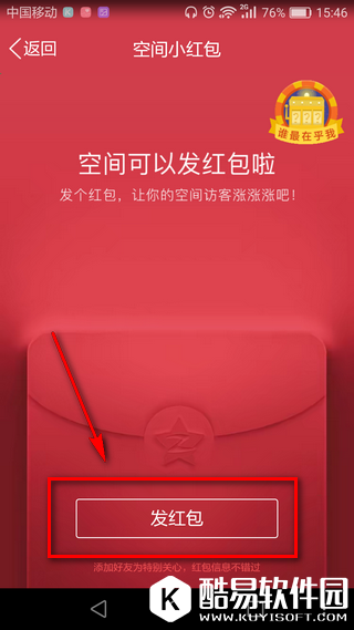 qq空间小红包怎么发 qq空间小红包在哪里可以找到