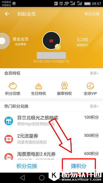 蚂蚁积分有什么用 蚂蚁积分怎么来的