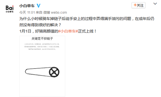 小白单车是什么 小白单车怎么样