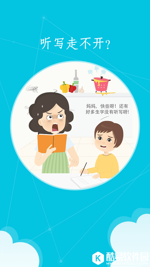 语文100分-应用截图