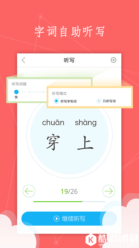 语文100分-应用截图