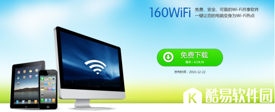 160wifi有什么用 160wifi有哪些功能