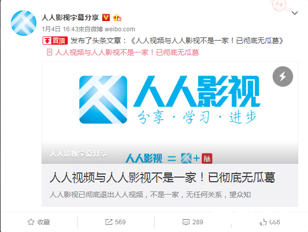 人人影视和人人视频正式分家 此后形同陌路