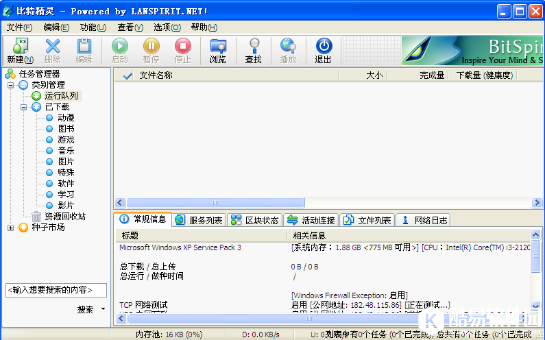 比特精灵下载慢怎么解决