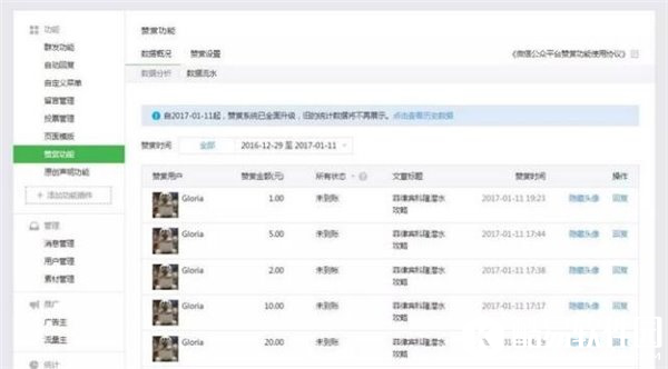 微信公众号打赏规则调整 资金变现需要7天审核