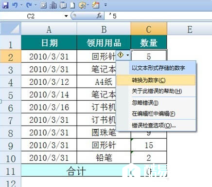 怎么将EXCEL文字转换成数字 EXCEL文字转数字方法