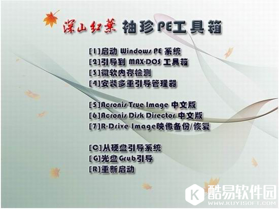 深山红叶pe工具箱怎么使用方法教程