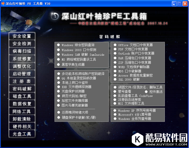 深山红叶pe工具箱怎么使用方法教程