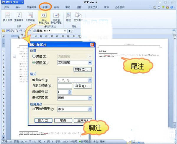 WPS自动生成参考文献怎么设置方法教程