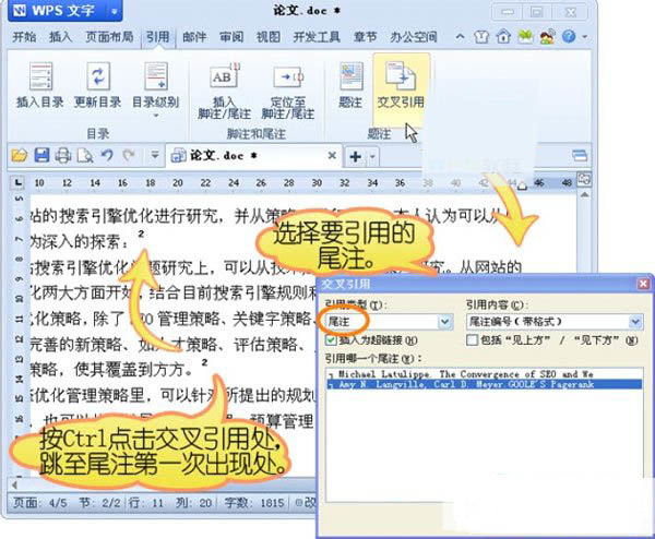 WPS自动生成参考文献怎么设置方法教程