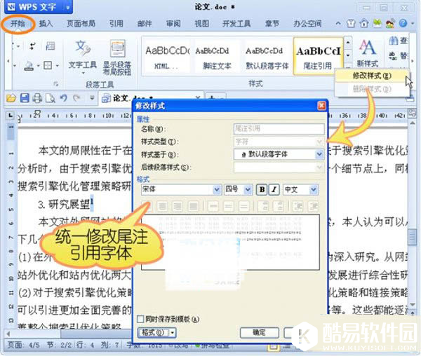 WPS自动生成参考文献怎么设置方法教程