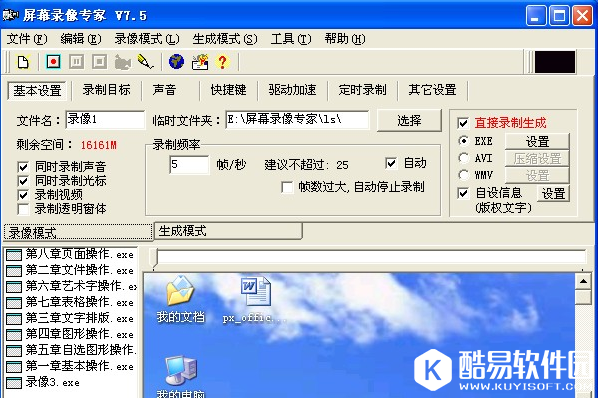 屏幕录像专家怎么样