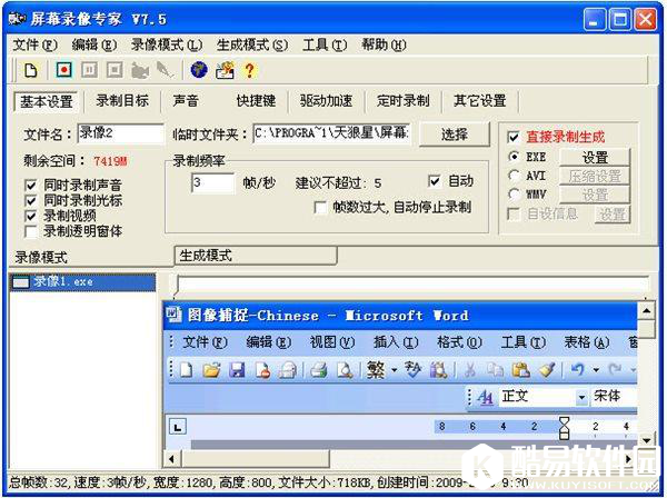 屏幕录像专家怎么样