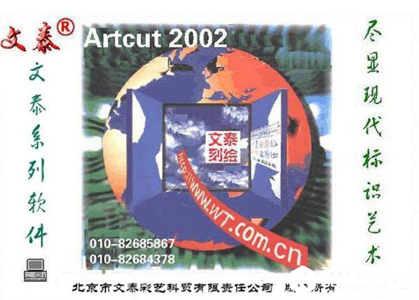 文泰刻绘2002怎么插入图片方法教程