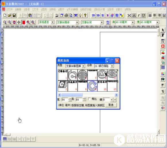 文泰刻绘2002怎么插入图片方法教程