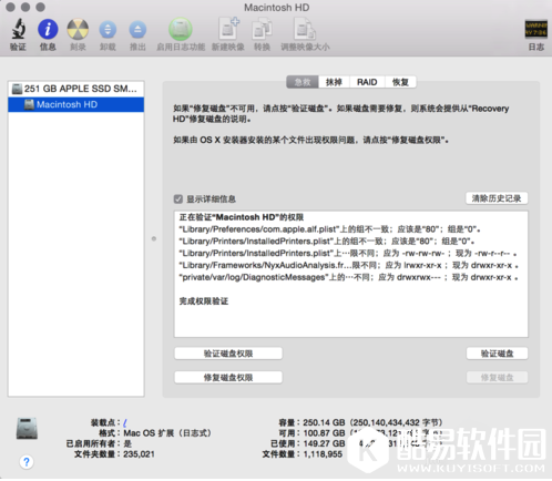 Mac磁盘权限不正确怎么解决 Mac磁盘修复方法