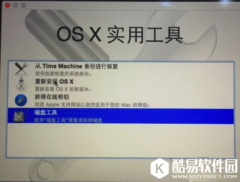 Mac磁盘权限不正确怎么解决 Mac磁盘修复方法